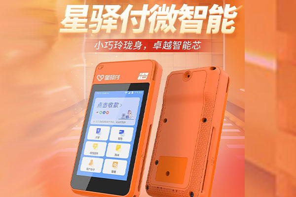 宿城国通微电签POS机